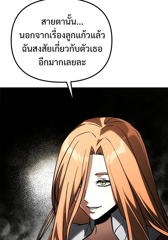 อัศวินดำล่าท้าเวลา - หน้า 52