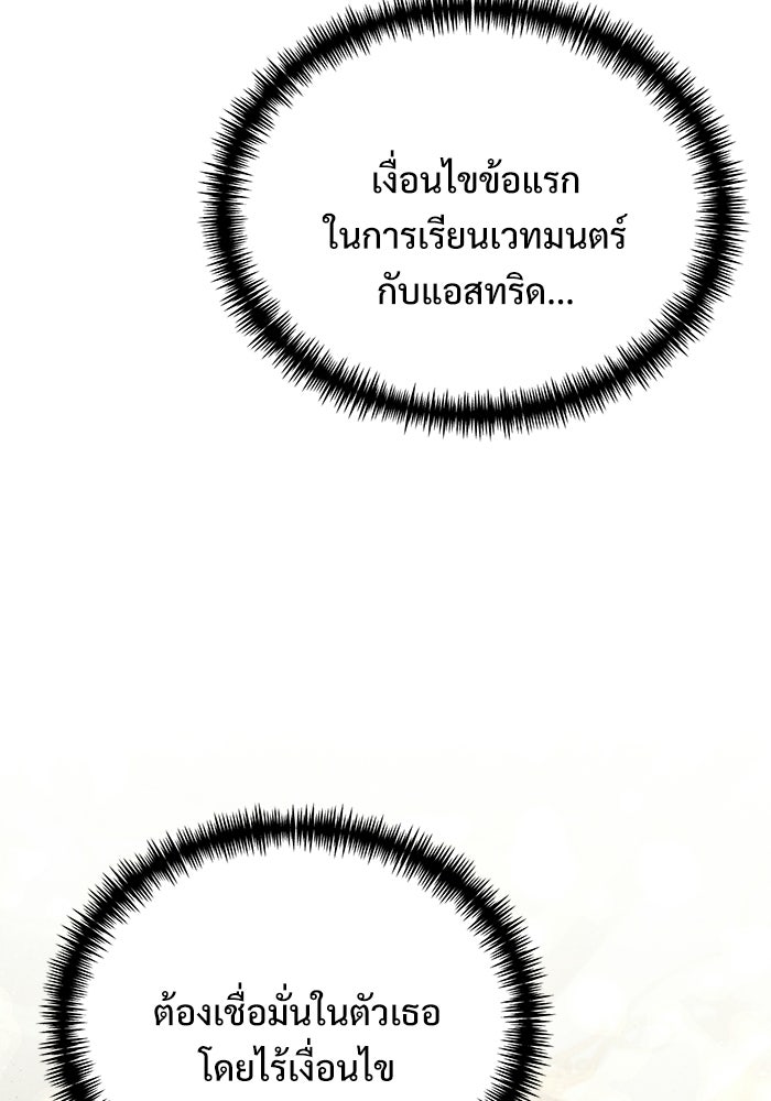 อัศวินดำล่าท้าเวลา - หน้า 63