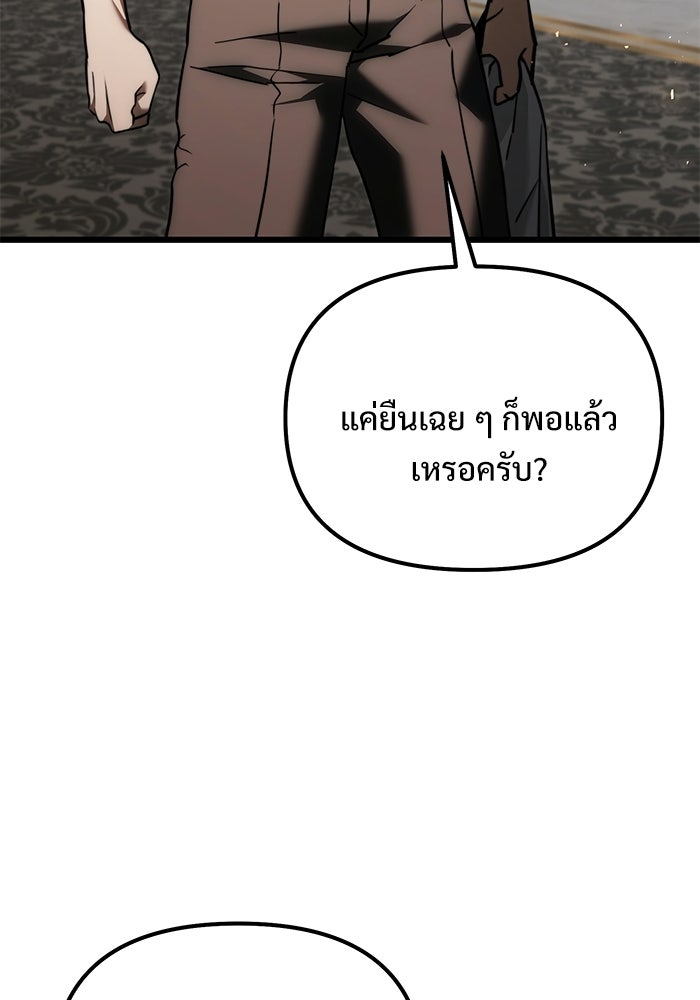 อัศวินดำล่าท้าเวลา - หน้า 65