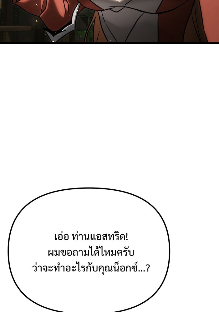 อัศวินดำล่าท้าเวลา - หน้า 67