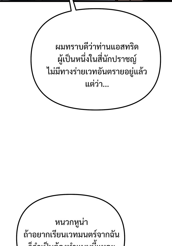 อัศวินดำล่าท้าเวลา - หน้า 69