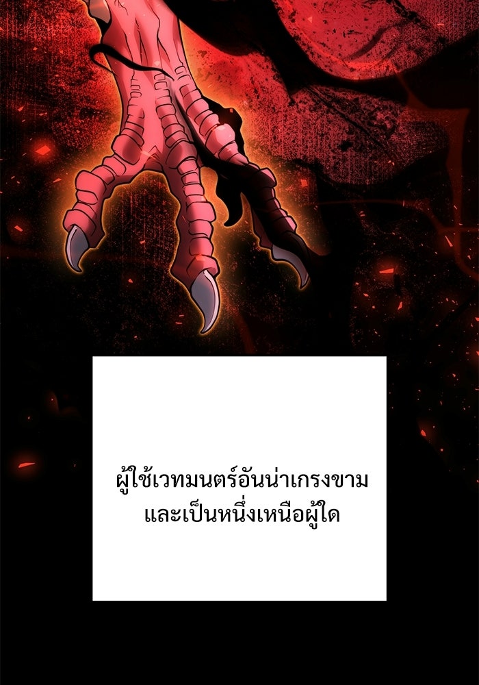 อัศวินดำล่าท้าเวลา - หน้า 79
