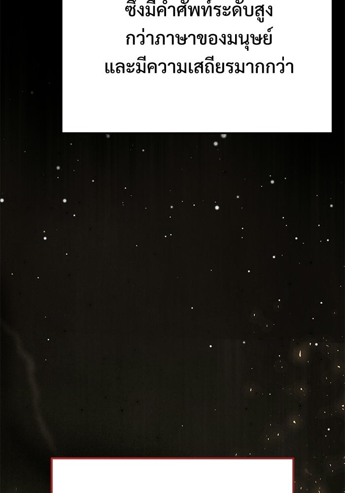 อัศวินดำล่าท้าเวลา - หน้า 82
