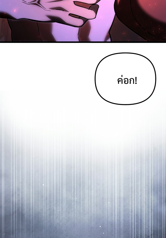 อัศวินดำล่าท้าเวลา - หน้า 88