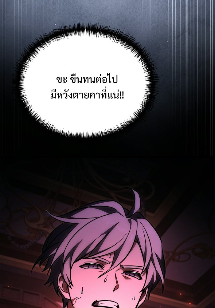 อัศวินดำล่าท้าเวลา - หน้า 89