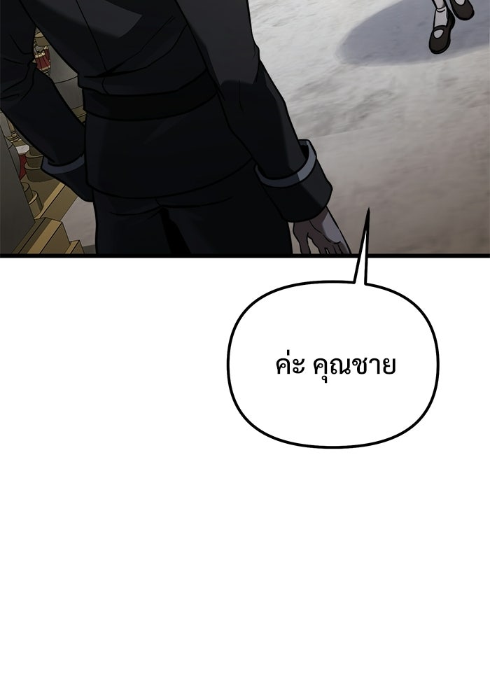 อัศวินดำล่าท้าเวลา - หน้า 9