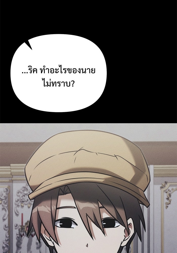 อัศวินดำล่าท้าเวลา - หน้า 103