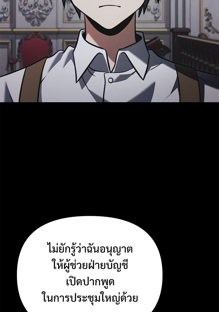 อัศวินดำล่าท้าเวลา - หน้า 104