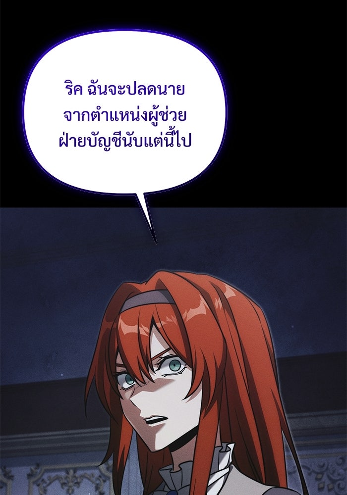 อัศวินดำล่าท้าเวลา - หน้า 113