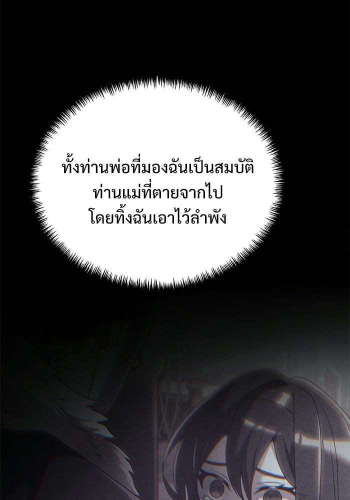 อัศวินดำล่าท้าเวลา - หน้า 121