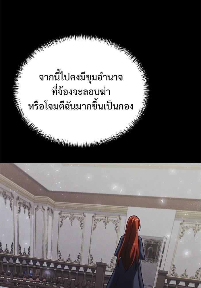 อัศวินดำล่าท้าเวลา - หน้า 128