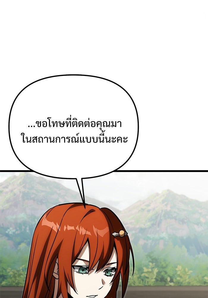 อัศวินดำล่าท้าเวลา - หน้า 133