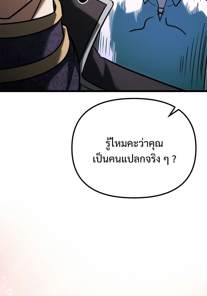 อัศวินดำล่าท้าเวลา - หน้า 140