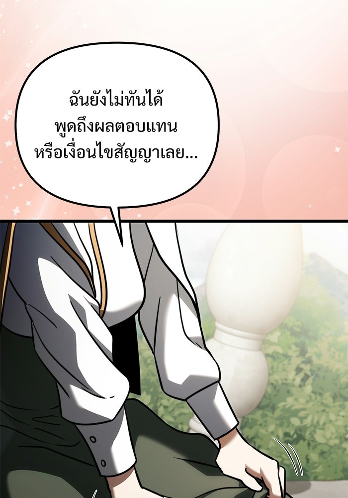 อัศวินดำล่าท้าเวลา - หน้า 141
