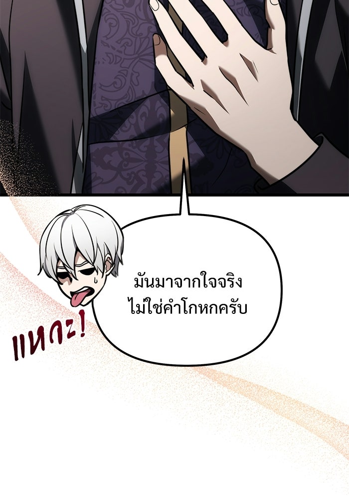 อัศวินดำล่าท้าเวลา - หน้า 148