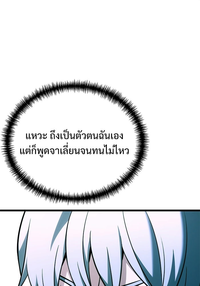 อัศวินดำล่าท้าเวลา - หน้า 149