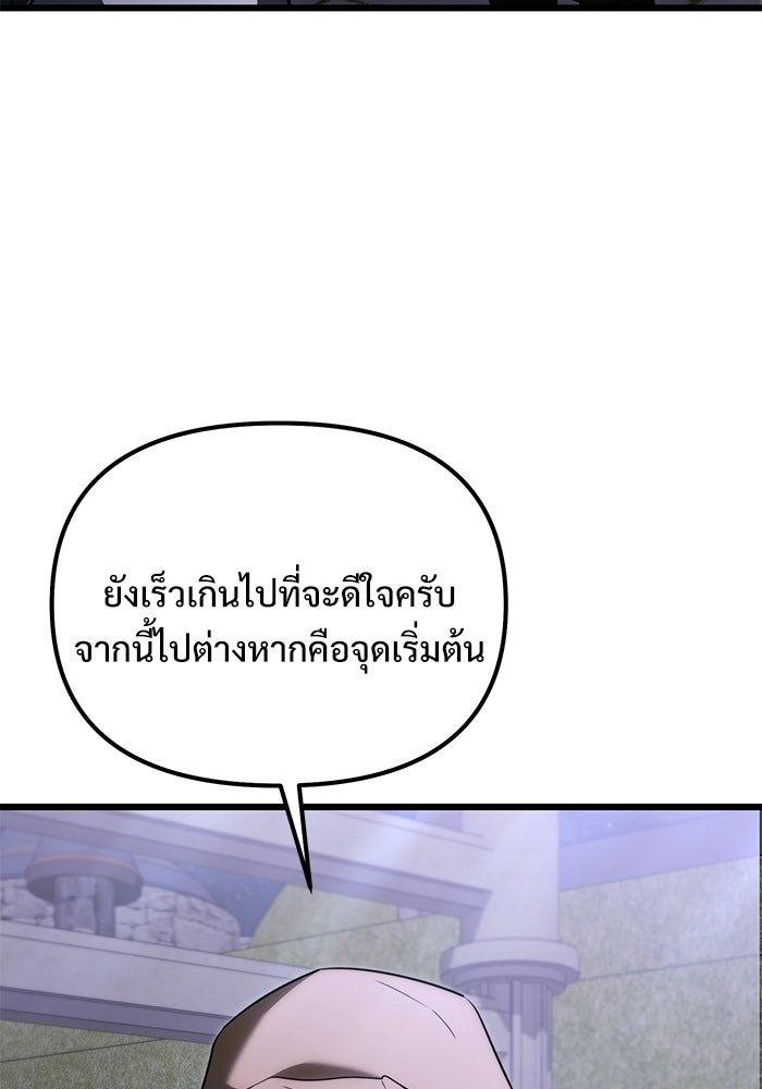 อัศวินดำล่าท้าเวลา - หน้า 159