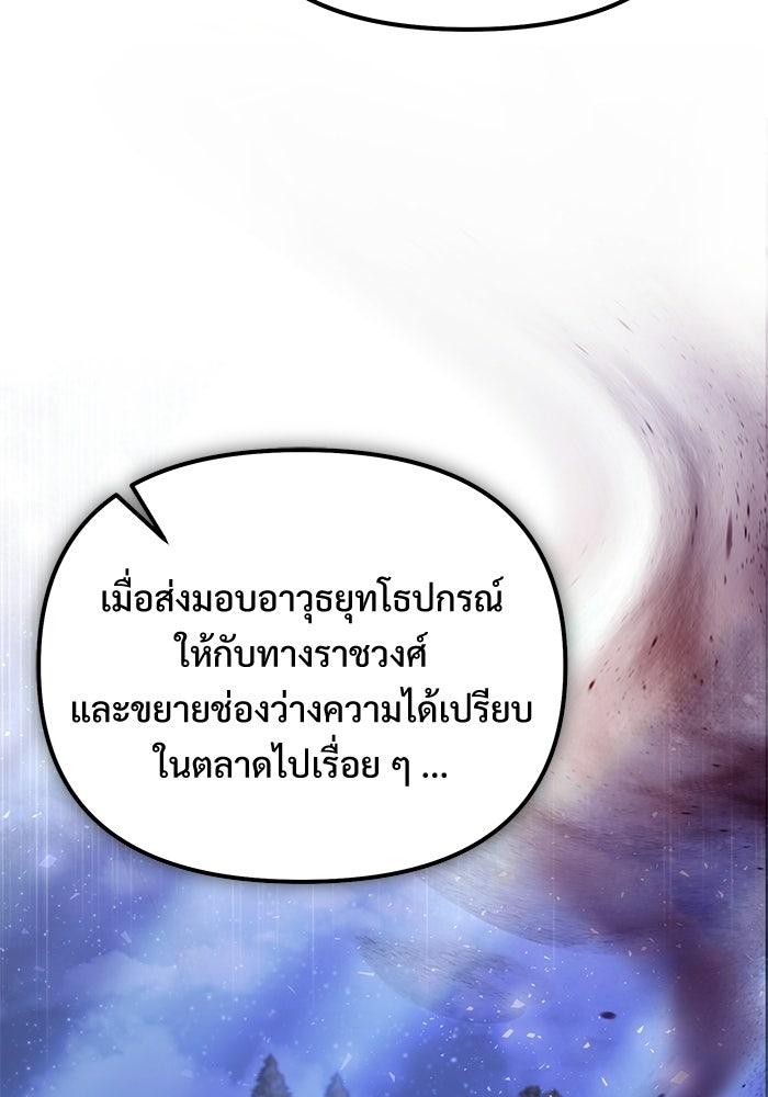 อัศวินดำล่าท้าเวลา - หน้า 161
