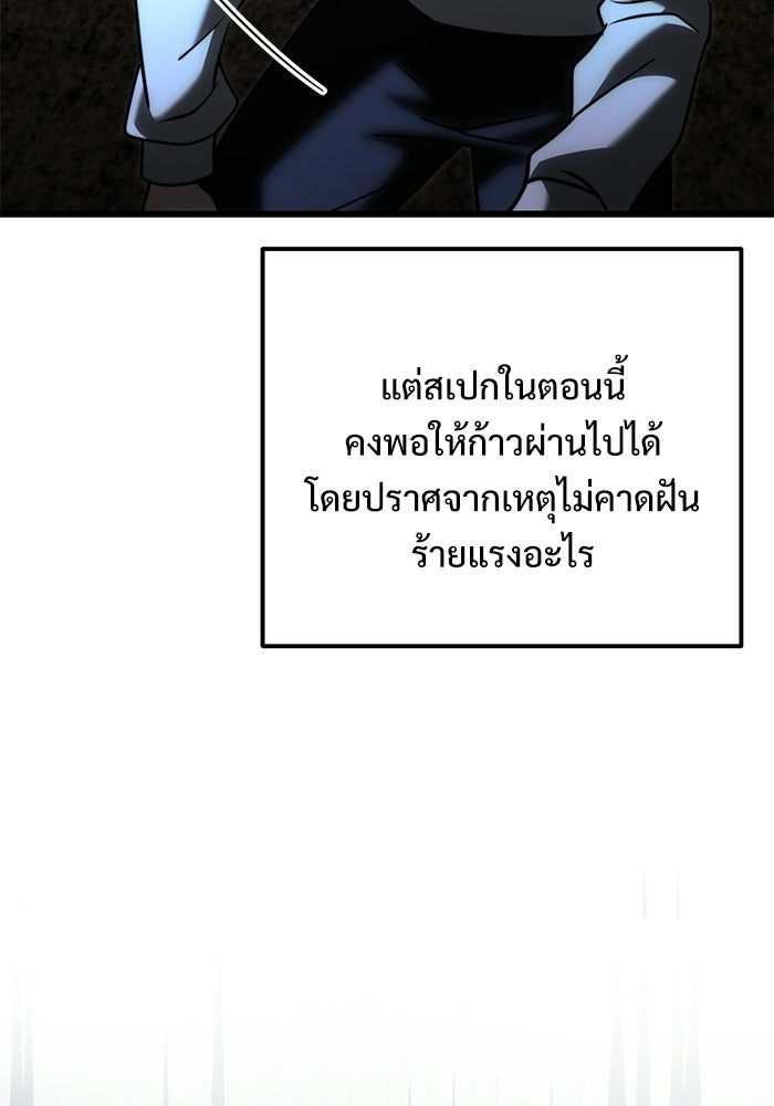 อัศวินดำล่าท้าเวลา - หน้า 23