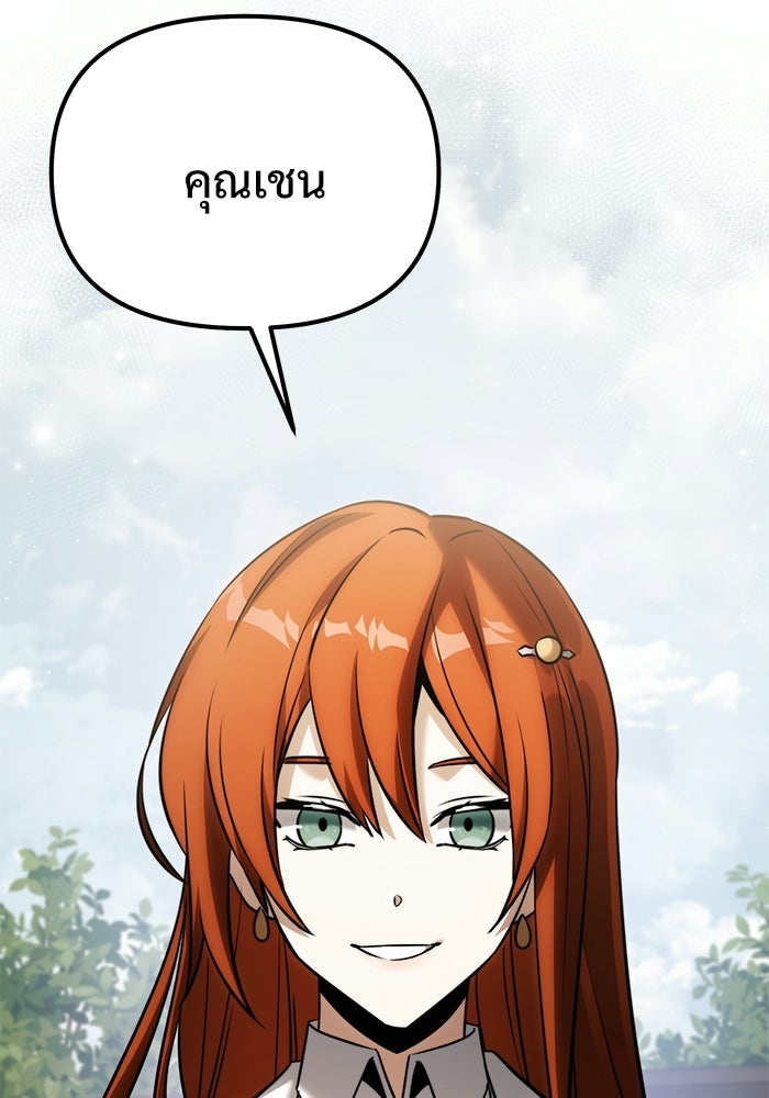 อัศวินดำล่าท้าเวลา - หน้า 31