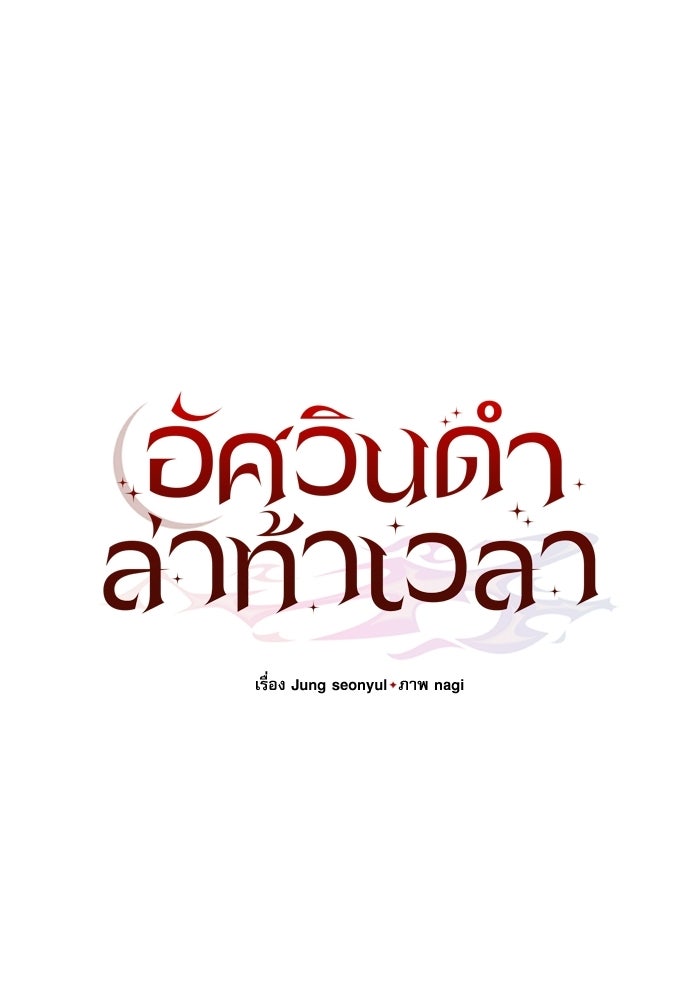 อัศวินดำล่าท้าเวลา - หน้า 37