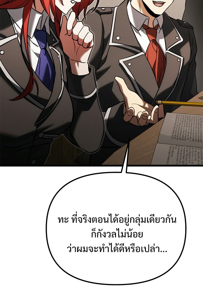 อัศวินดำล่าท้าเวลา - หน้า 45