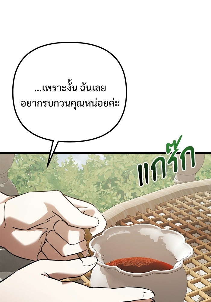 อัศวินดำล่าท้าเวลา - หน้า 54