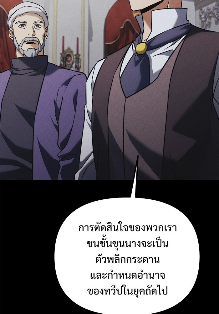 อัศวินดำล่าท้าเวลา - หน้า 74