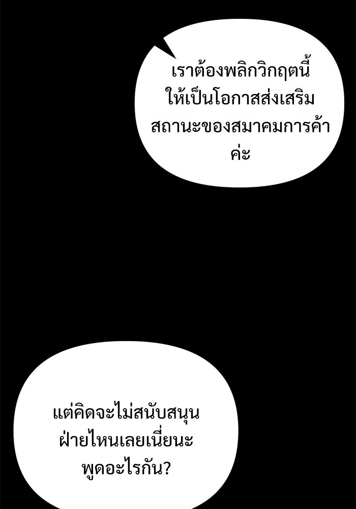อัศวินดำล่าท้าเวลา - หน้า 79