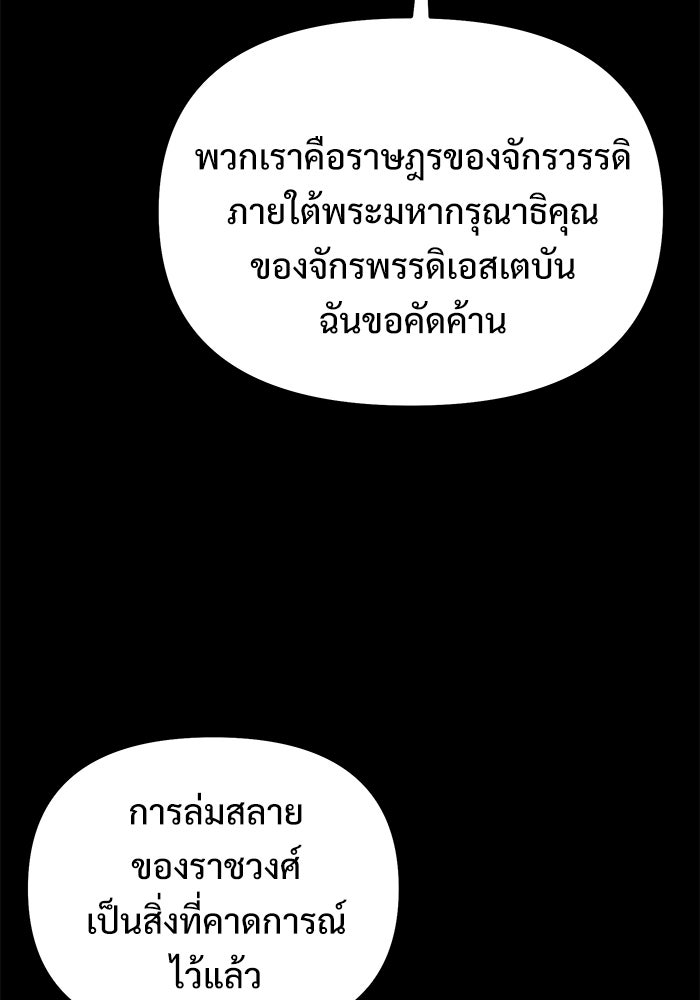อัศวินดำล่าท้าเวลา - หน้า 81