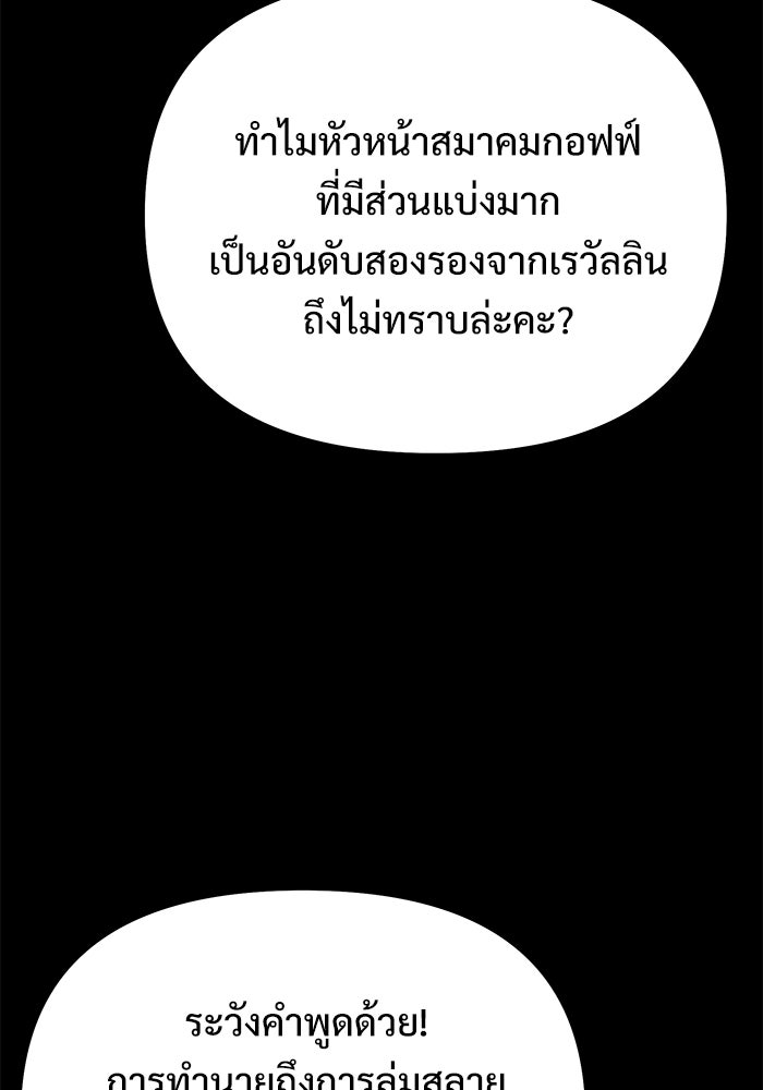 อัศวินดำล่าท้าเวลา - หน้า 83