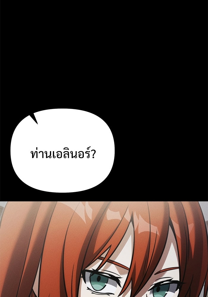 อัศวินดำล่าท้าเวลา - หน้า 88