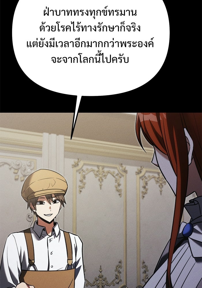 อัศวินดำล่าท้าเวลา - หน้า 90