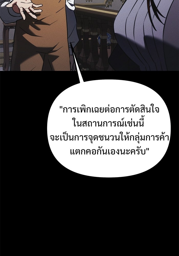 อัศวินดำล่าท้าเวลา - หน้า 91