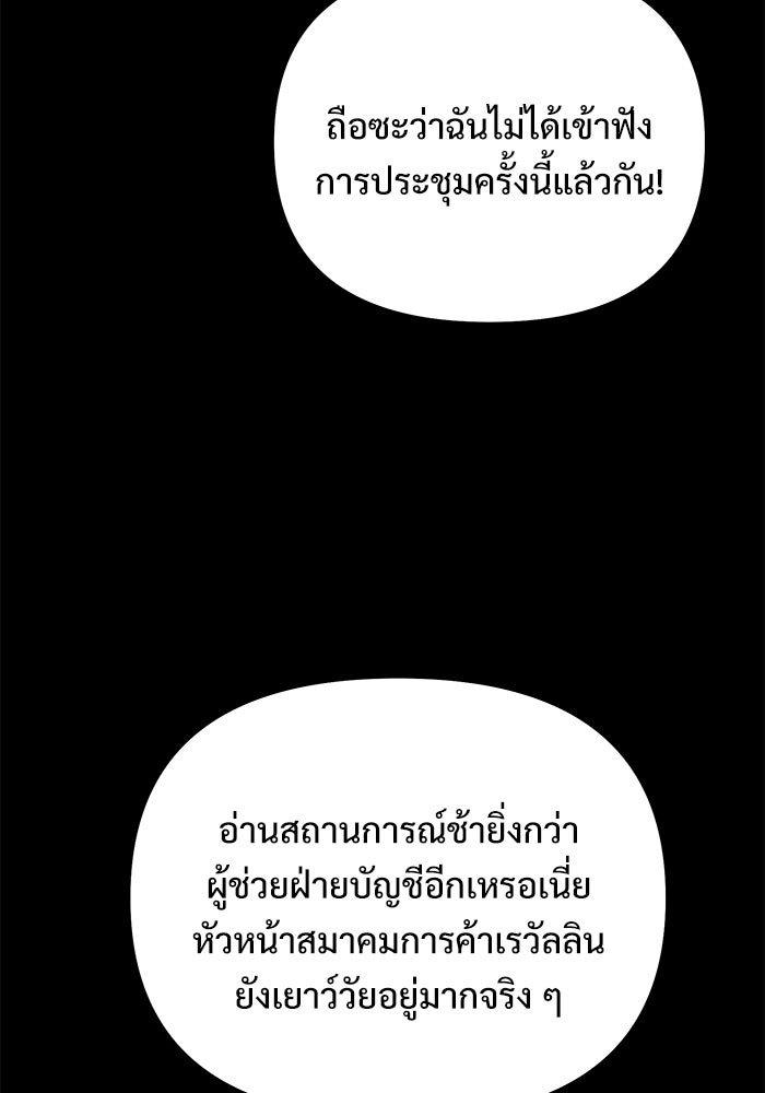 อัศวินดำล่าท้าเวลา - หน้า 96