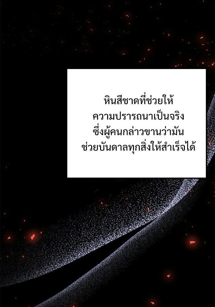อัศวินดำล่าท้าเวลา - หน้า 109