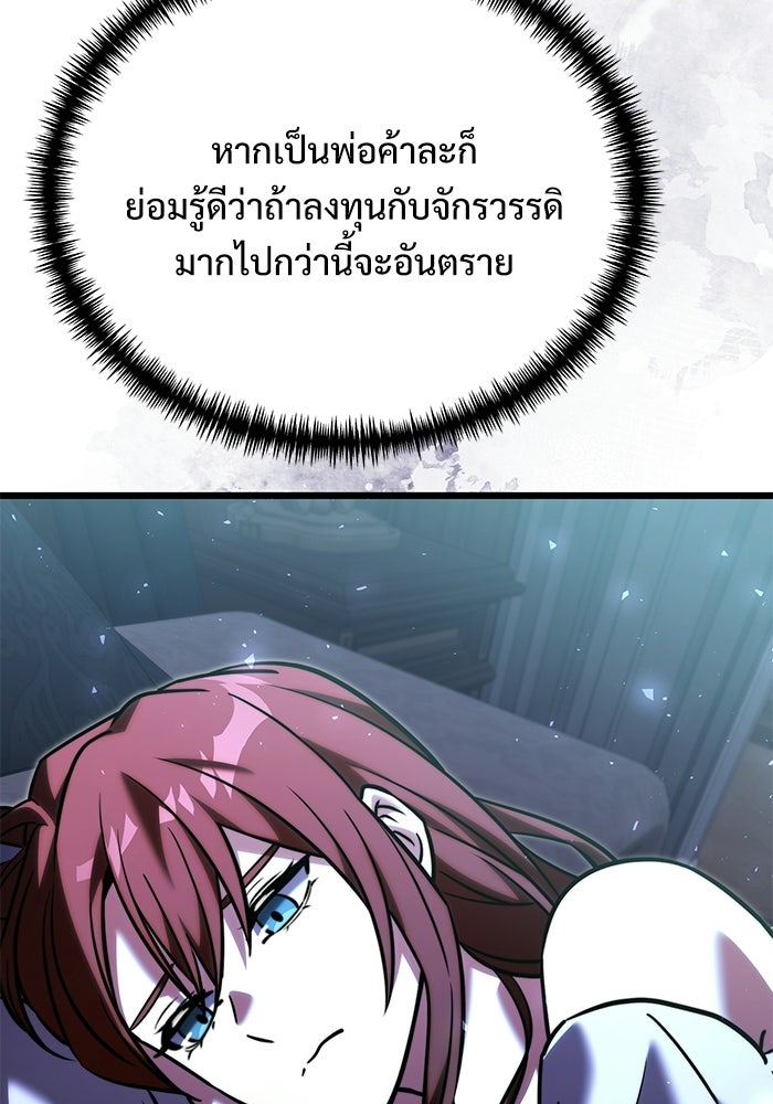 อัศวินดำล่าท้าเวลา - หน้า 113
