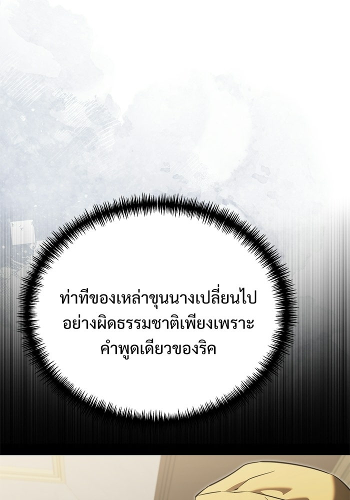 อัศวินดำล่าท้าเวลา - หน้า 115