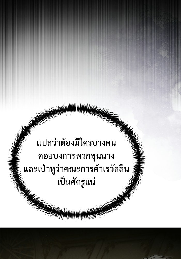 อัศวินดำล่าท้าเวลา - หน้า 117
