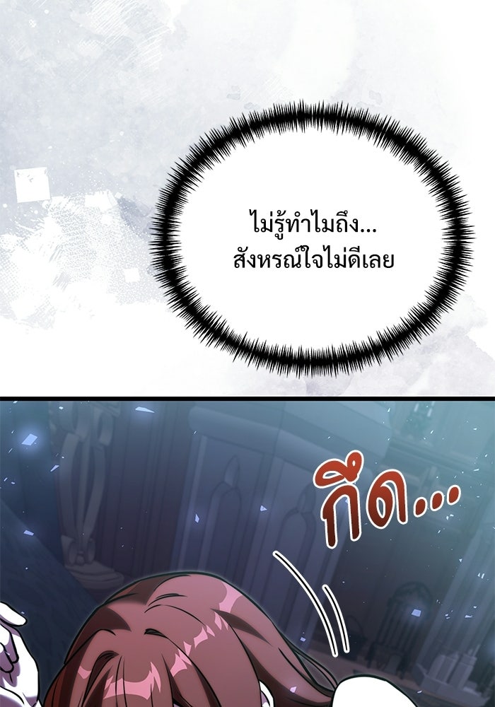 อัศวินดำล่าท้าเวลา - หน้า 119