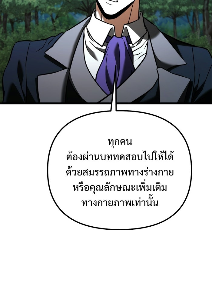 อัศวินดำล่าท้าเวลา - หน้า 133