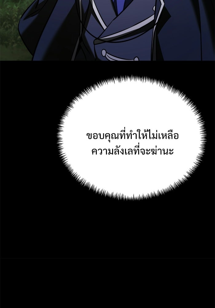 อัศวินดำล่าท้าเวลา - หน้า 141