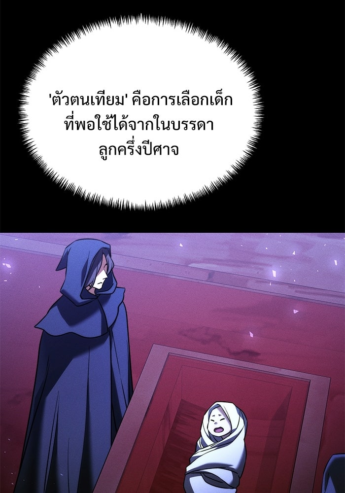 อัศวินดำล่าท้าเวลา - หน้า 142