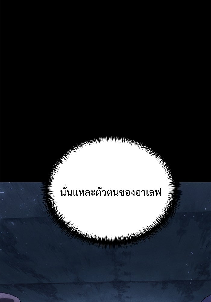 อัศวินดำล่าท้าเวลา - หน้า 144