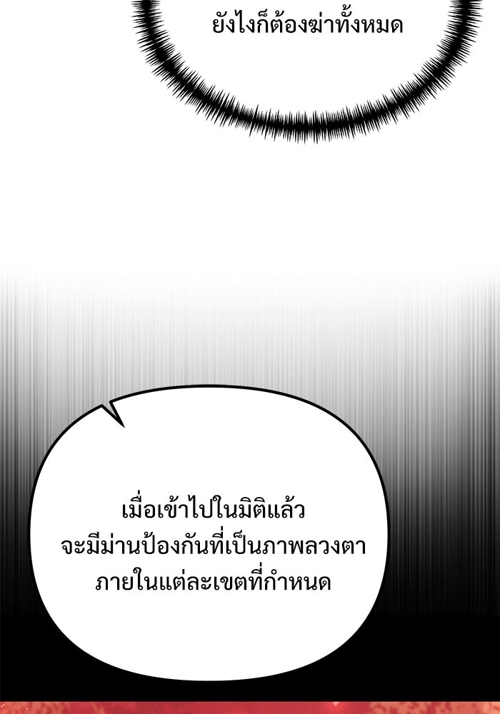 อัศวินดำล่าท้าเวลา - หน้า 148