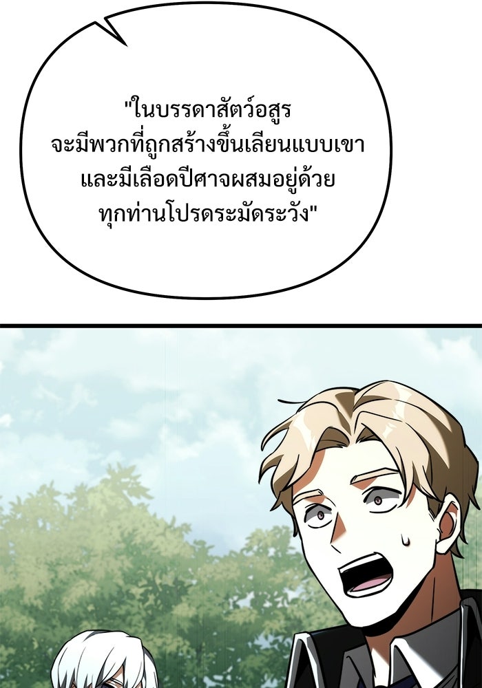 อัศวินดำล่าท้าเวลา - หน้า 151