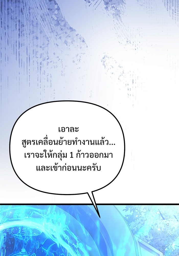 อัศวินดำล่าท้าเวลา - หน้า 157