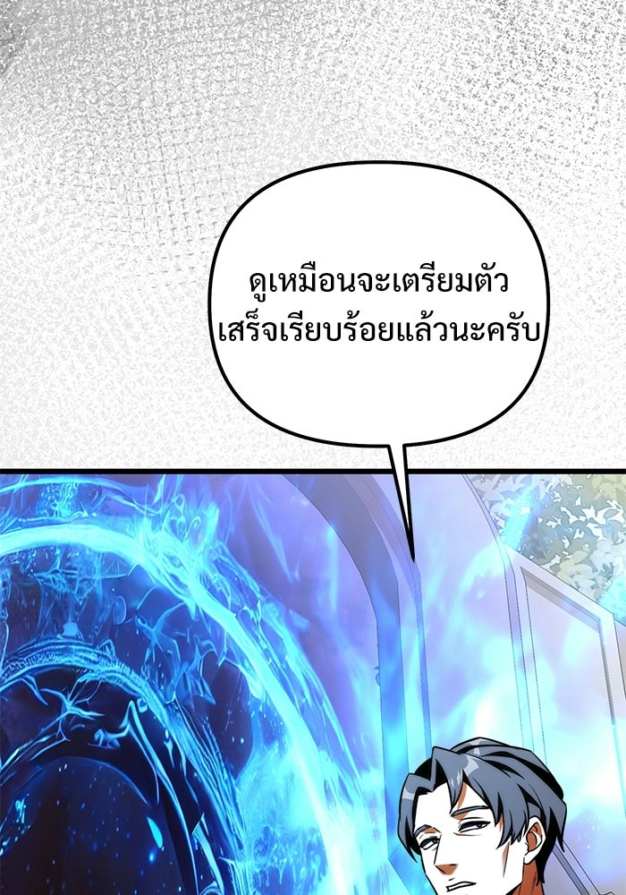อัศวินดำล่าท้าเวลา - หน้า 167