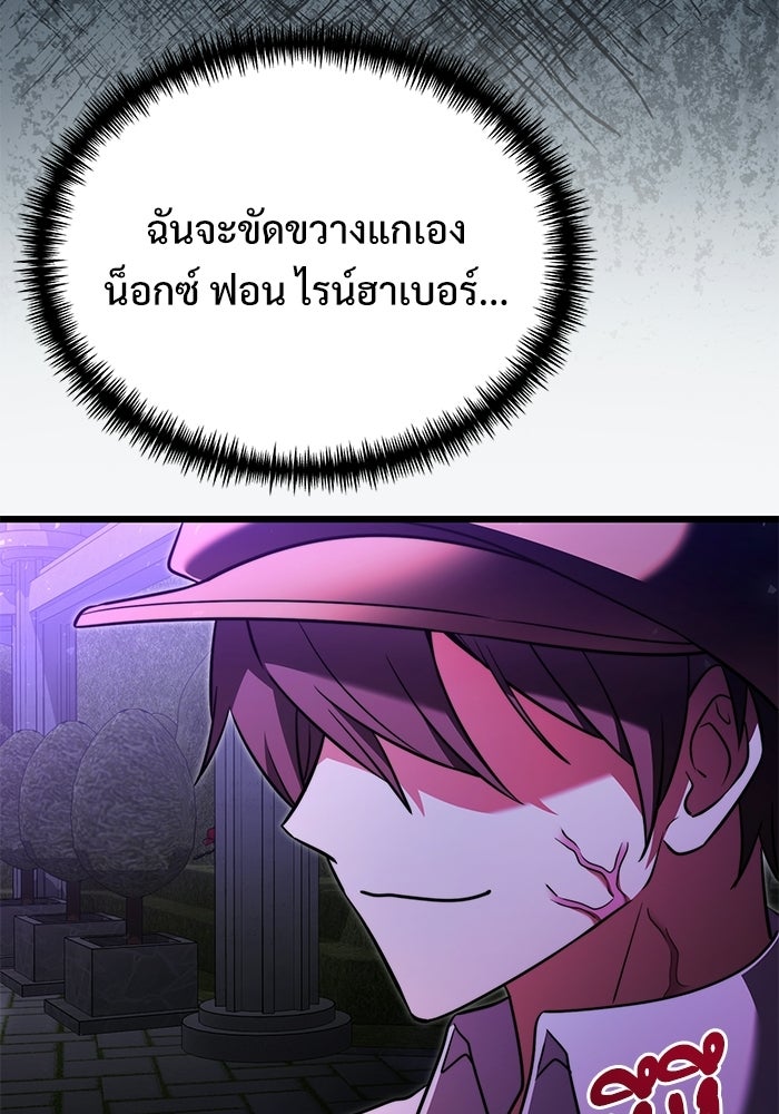 อัศวินดำล่าท้าเวลา - หน้า 26
