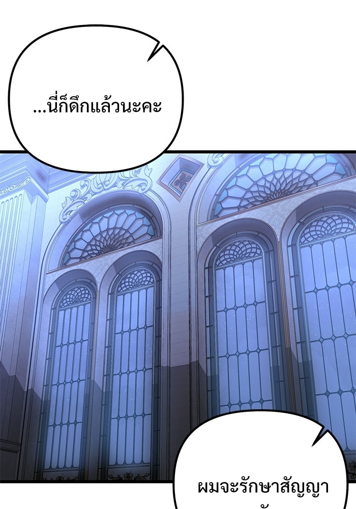 อัศวินดำล่าท้าเวลา - หน้า 31